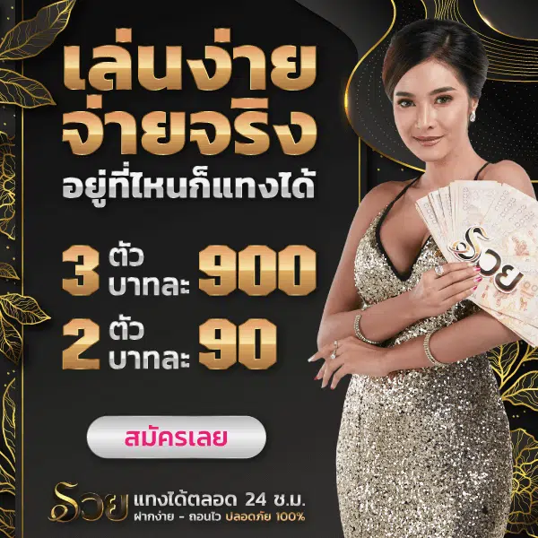 เว็บรวย ruay pantip